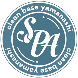 SPAクリーンベース山梨
