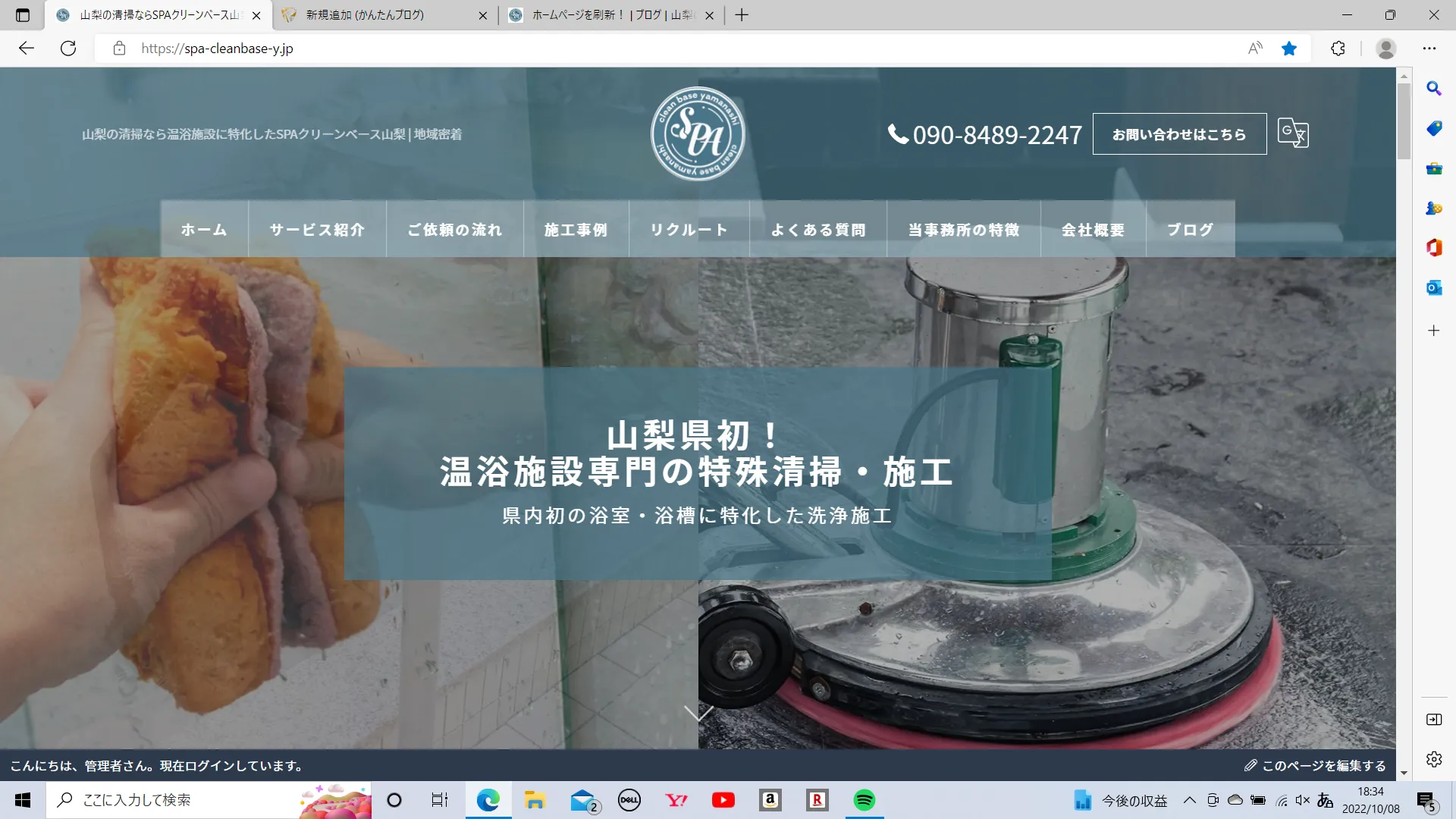 ホームページを刷新！